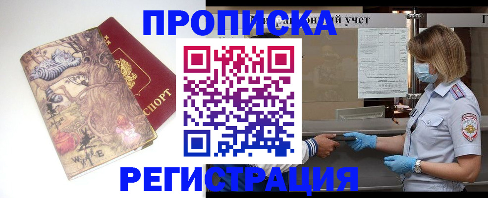 прописка иностранных граждан в Кяхте