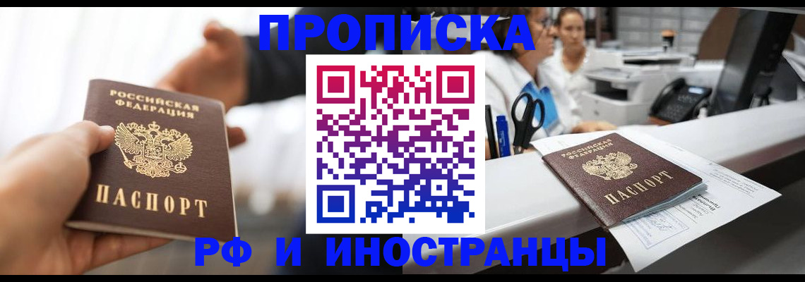 временная прописка в Кяхте